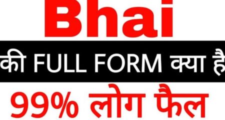 Bhai Ka Full Form in Hindi and English Bhai Ka Full Form