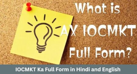 IOCMKT Full Form in Hindi and English IOCMKT Full Form