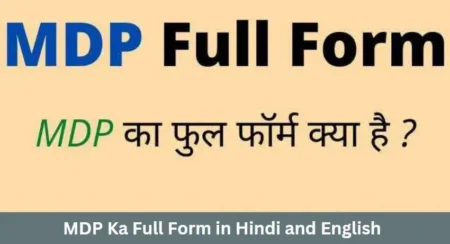MDP Full Form in Hindi and English MDP Full Form