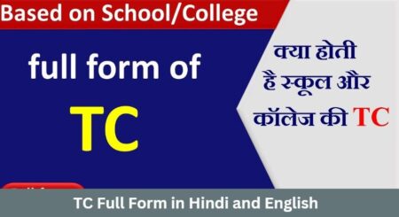 TC Full Form
