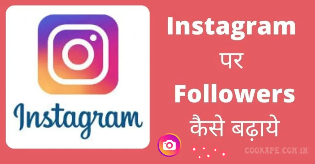 instagram par follower kaise badhaye social tools website ke sath