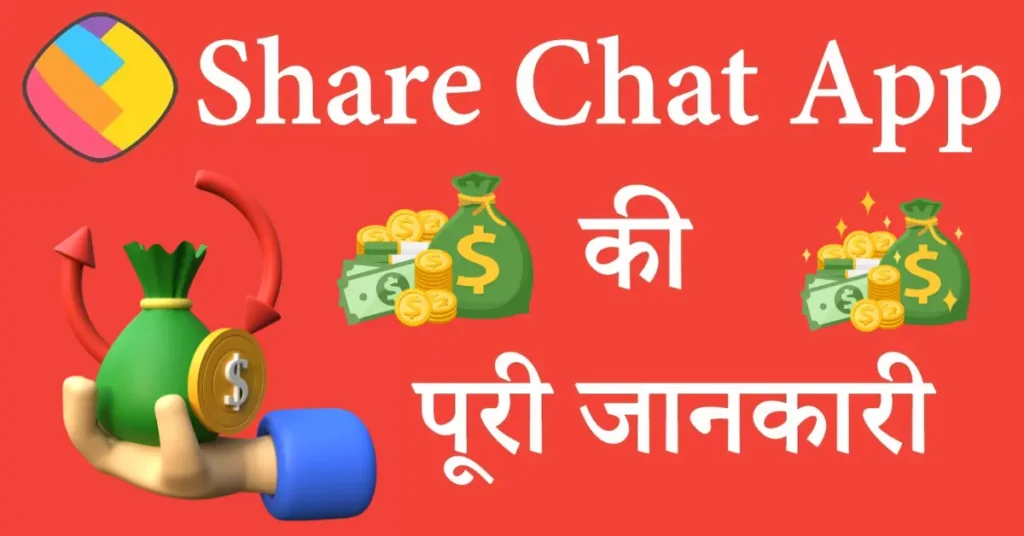 share chat app kiya hay