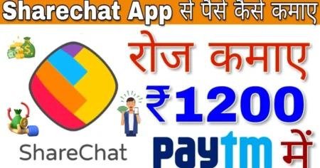 share chat app se paise kaise kamaye